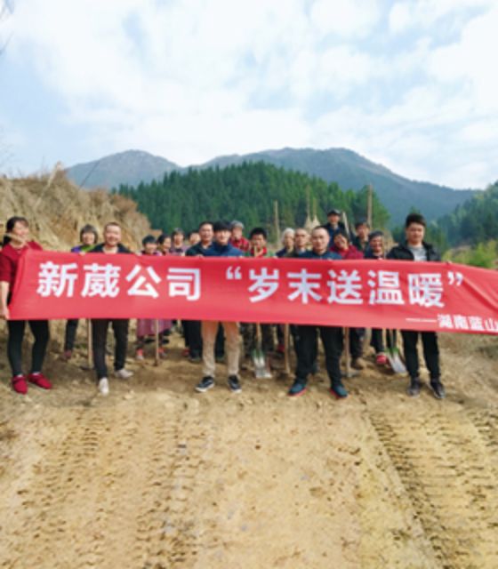 “岁末送温暖”2019年元月18号走进湖南蓝山。